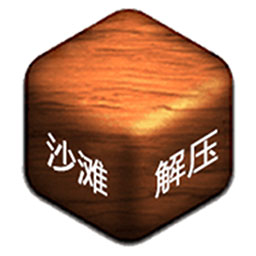 解壓盒子最新版1.2.2