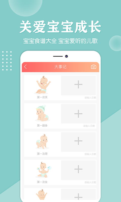 妈妈亲宝宝app1.0.5