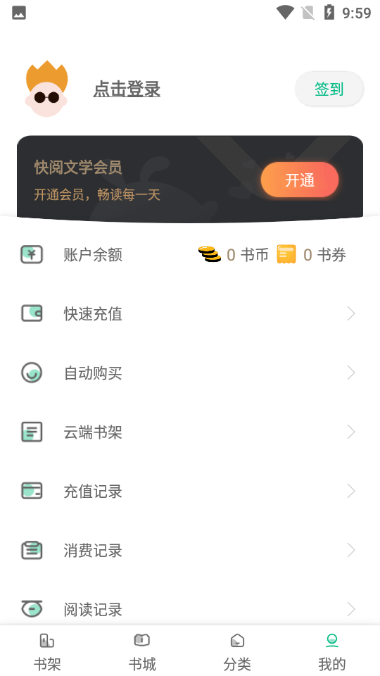 快阅小说全本免费版v1.4.4