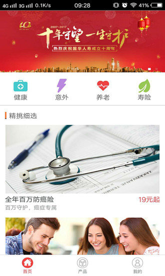 国华人寿app3.1.1