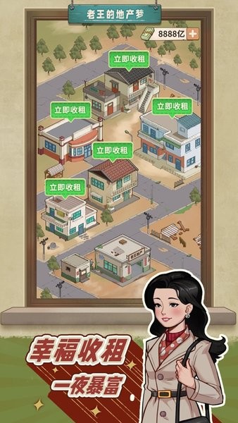 老王的地产梦最新版v1.1.1