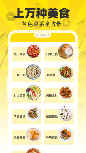 菜谱大师app下载1.0.0