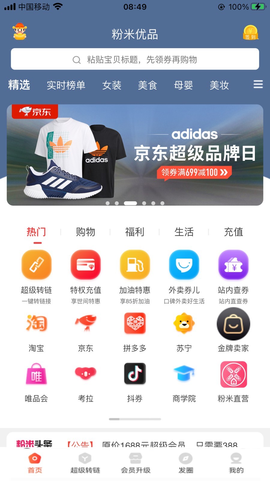 粉米优品appv8.1.4