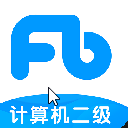 计算机二级题库APP(全国计算机二级试题库) v1.0 安卓版