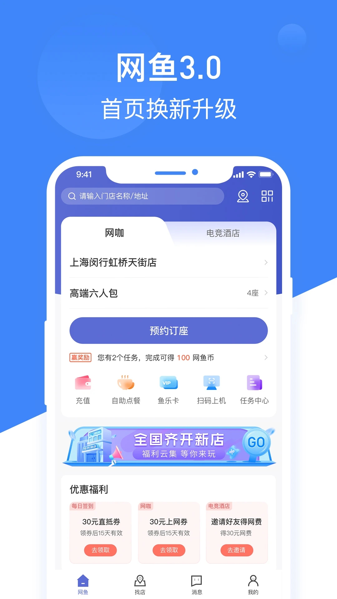 網魚app2024v3.4.1