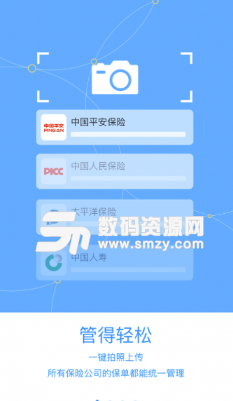 保险屋app安卓版截图