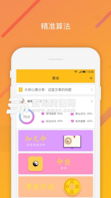 金泰莊紫微app