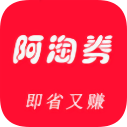 阿淘券app6.1.0