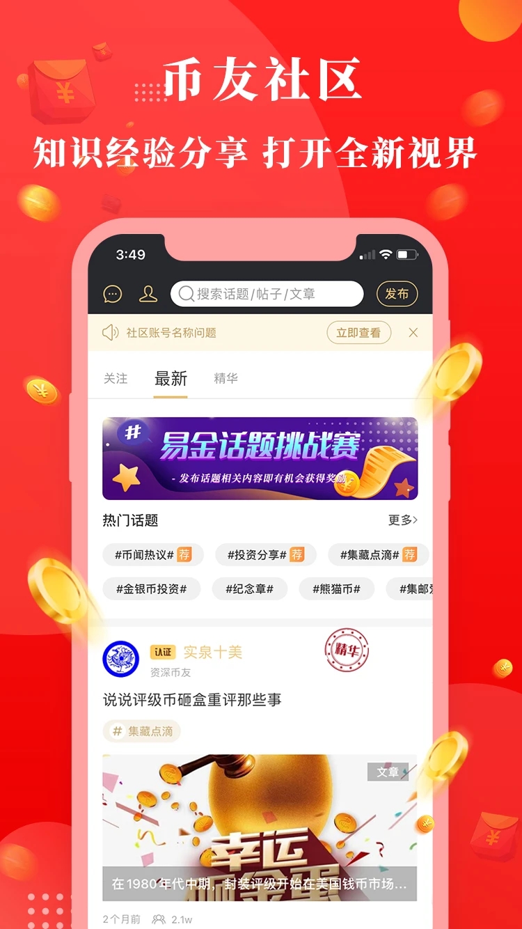 易金在线Appv4.3.2