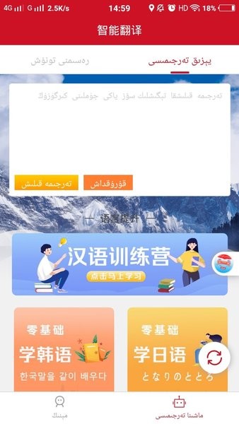 维汉翻译通app3.5.2