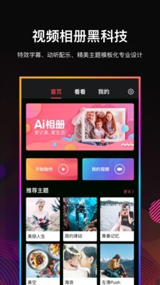 Ai视频编辑v2.5.7