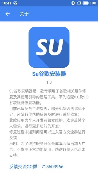 Su谷歌安装器官网版v2.1.0.2