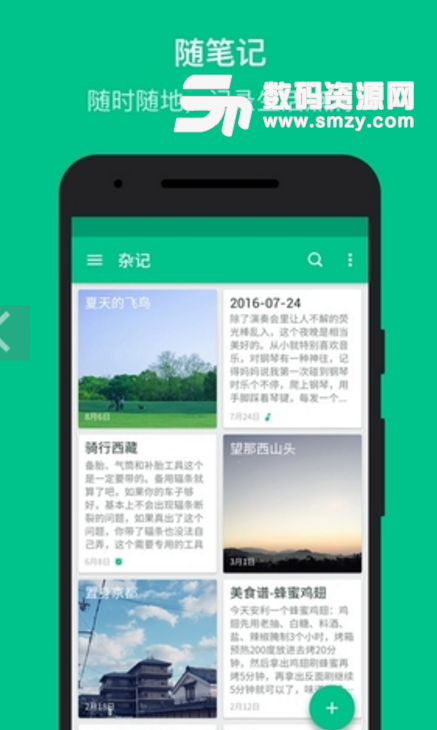 隨筆記安卓版截圖
