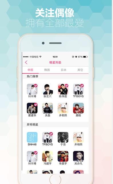 偶像直播appv1.1