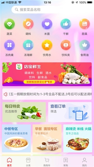 店宝鲜生appv1.4.4