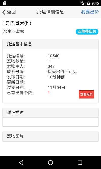 宠物托运软件v2.5.2