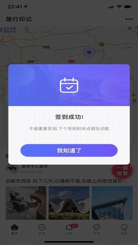 个人旅行助手v1.0.0.prod