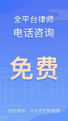 百姓律师v3.3.4