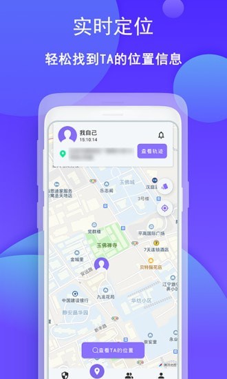 手机定位通寻人找人v1.5.3