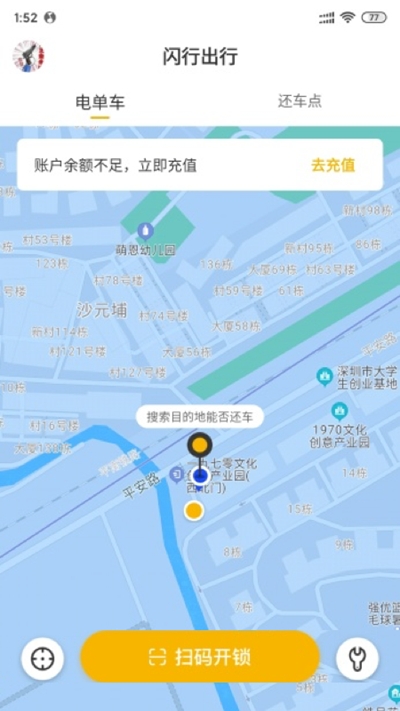 闪行出行appv1.4.7