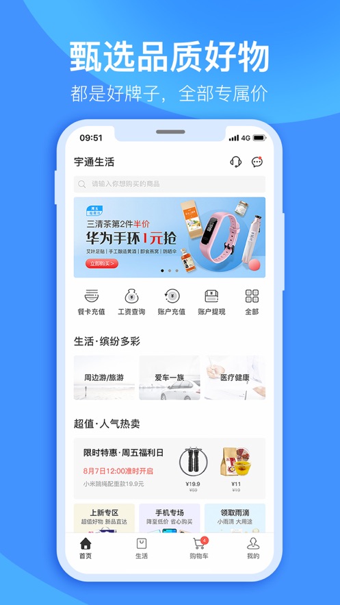 宇通生活app v3.3.5v3.5.5
