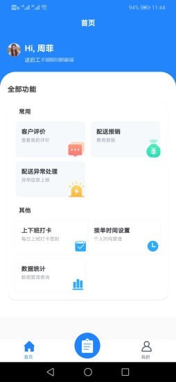 胧弗快送v1.1.0