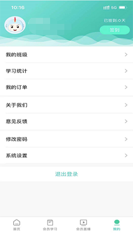 医对医app5.3.2