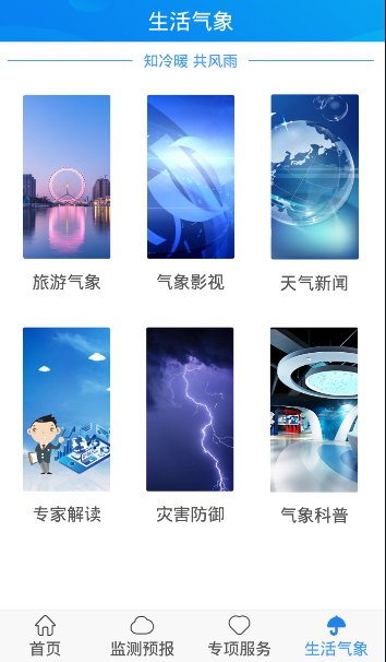 天津气象2023appv1.0.3