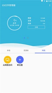 CX文件管理器v2.1.3