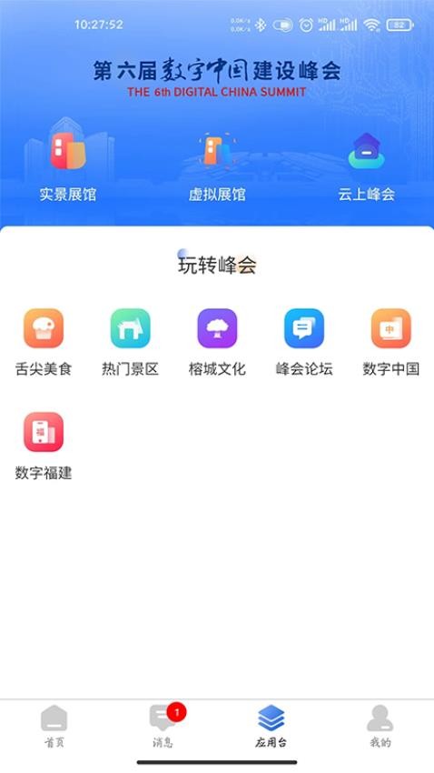 数字峰会app1.3.9