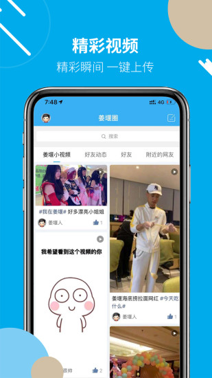 姜堰人网app5.9.0