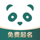 熊猫起名v1.0.0
