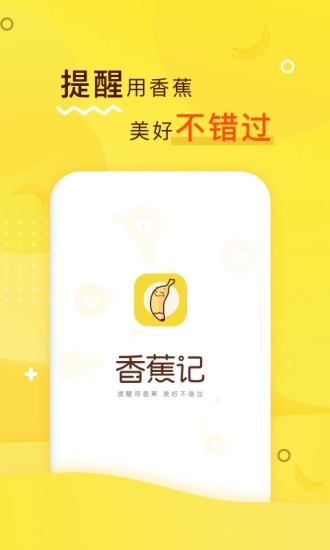 香蕉记app1.6.5