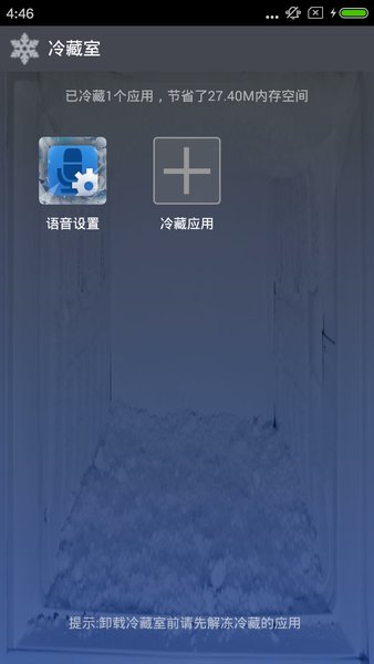 冷藏室手機版v7.3.0.3.5