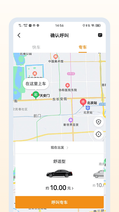 乐拼用车极速版v5.50.2.0001 安卓版