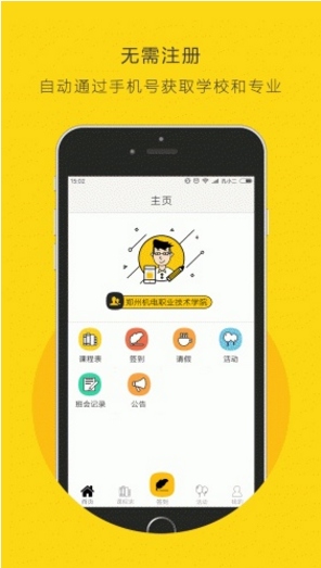 三人行课程表app特色