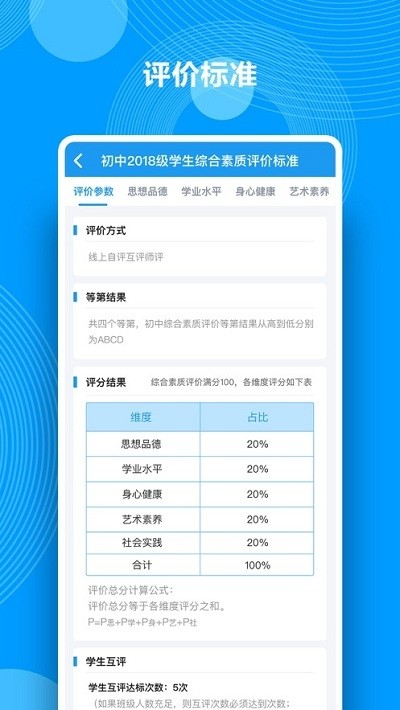 湖南综合素质评价平台初中部登录入口v1.5