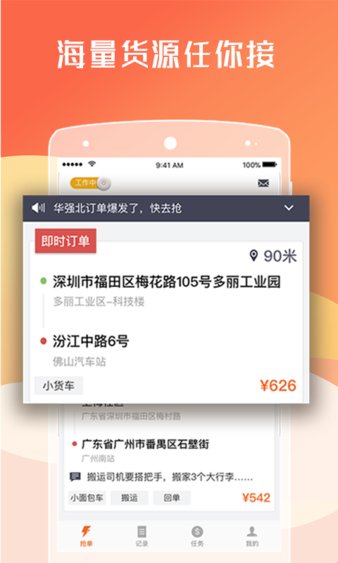 货拉拉司机版手机app6.5.34