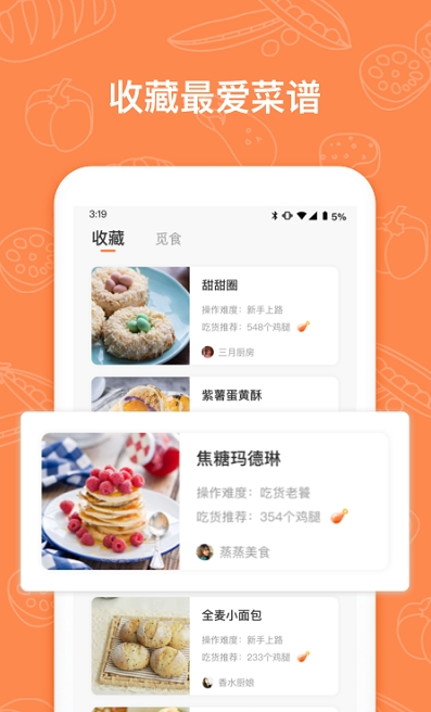 菜谱多多appv1.2.0