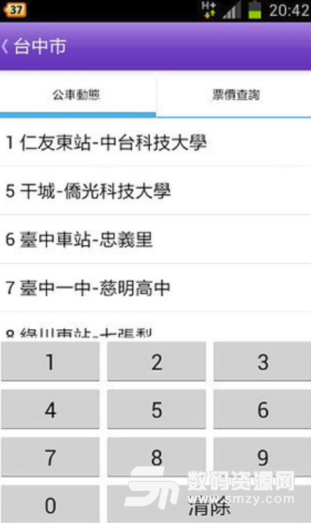 台湾公车通安卓免费版