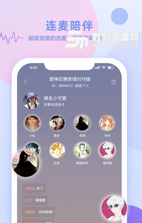 椰子语音APP下载