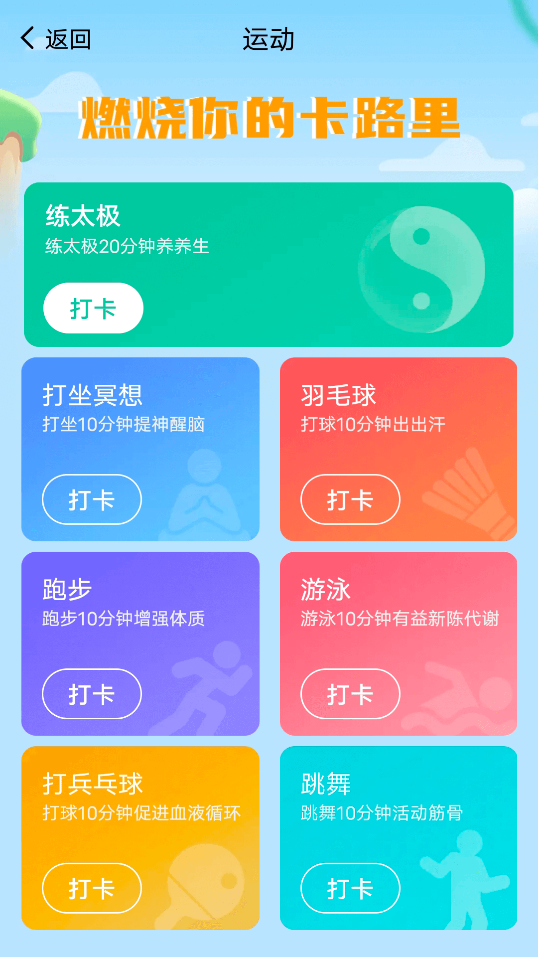 薄荷计步app1.1.0