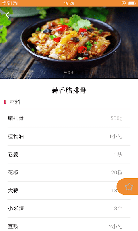 久爱家常菜v1.1.8.1 安卓最新版