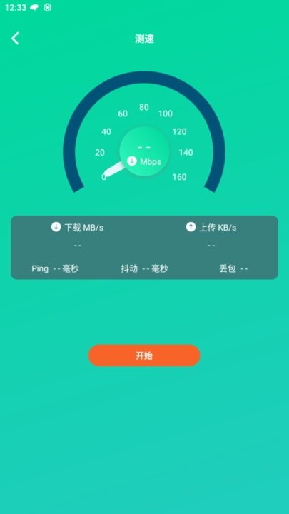 超快wifi助手v1.1.1 安卓版