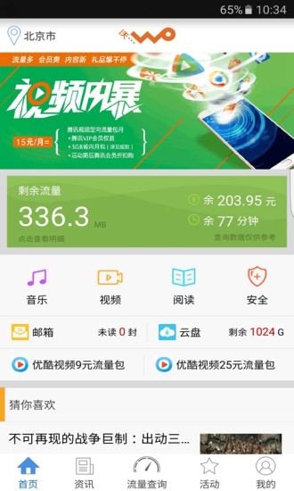 沃门户app6.3.4