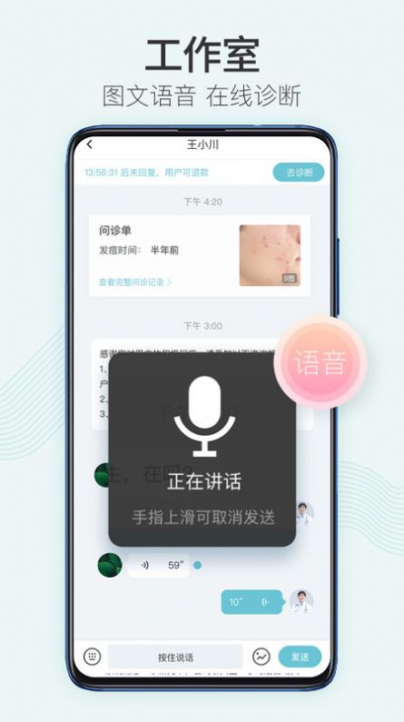 美图问医医生版v1.8.0 