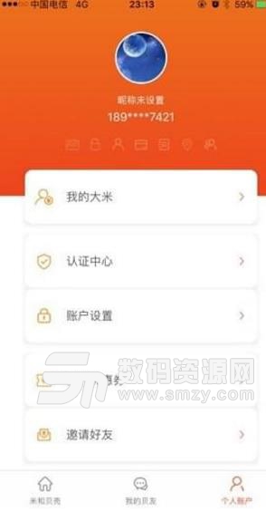 米和贝壳APP最新版截图