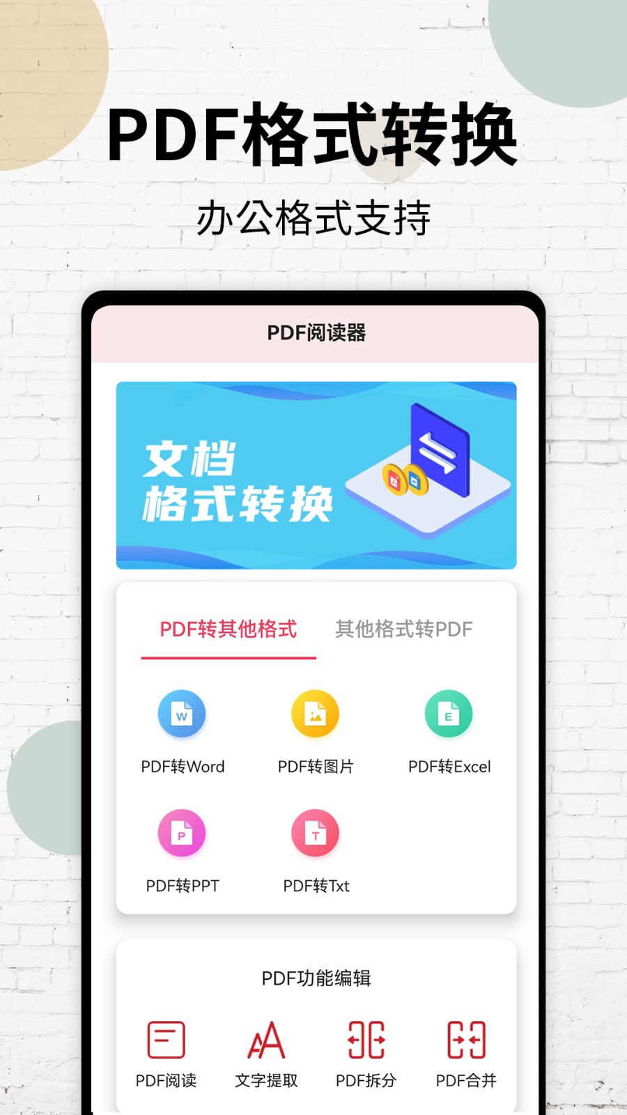 PDF阅读器2024v9