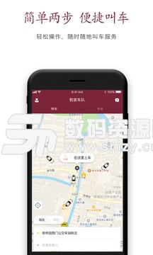 我家車隊app