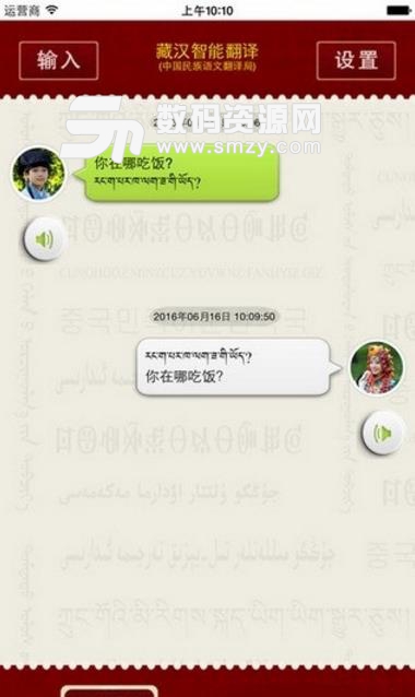 中文藏语翻译器手机版